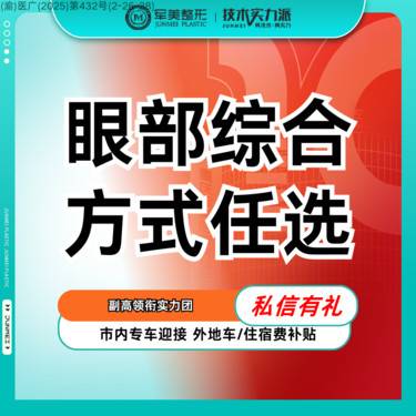 【定点双眼皮】术式任选【小眼综合一口价】埋线/全切/微创双眼皮【新客专享】