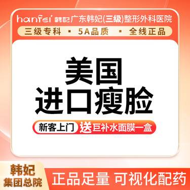【除皱瘦脸】【进口瘦脸】美国保妥适进口瘦脸+下颌缘
