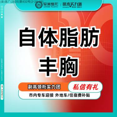 【自体脂肪身体塑形】 胸小/未哺乳/胸型不好看/可咨腰腹大腿吸脂【新客专享】