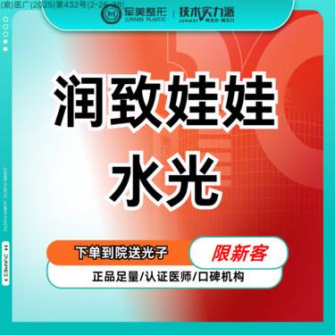 【补水套餐】润致娃娃针 长效补水 下单送光子嫩肤【新客专享】