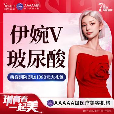 【玻尿酸】【新客/新客同行均送大礼】伊婉V玻尿酸 新客专享 仅限首支