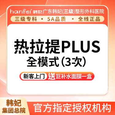 【热拉提】热拉提Plus【全模式3次】