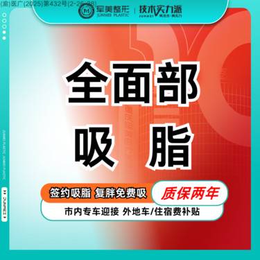 【吸脂瘦脸】3选3面部吸脂【标准部位无套路】面颊/双下巴/下颌缘全脸吸脂 【新客专享】