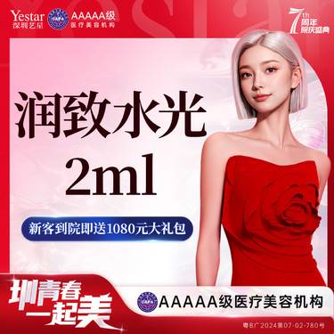 【水光项目】【新客/新客同行均送大礼】润致水光2ml