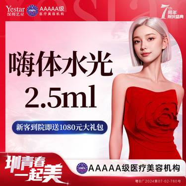 【水光项目】【新客/新客同行均送大礼】嗨体水光 新客专享