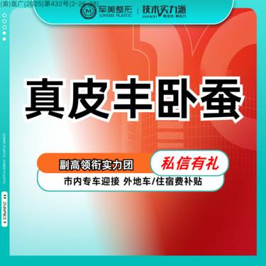 【自体脂肪丰卧蚕】【丰卧蚕】固态玻尿酸固态胶原 面部填充塑形可升级ADM