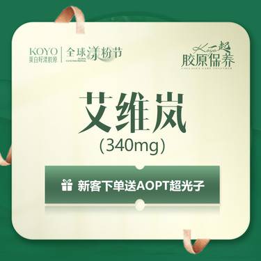 【童颜针注射】艾薇岚 新客专享