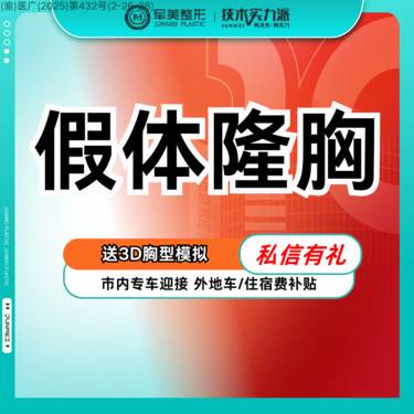 【假体隆胸】国产假体【私信送3D胸型模拟】生育前人群适用/胸小/平胸/下垂【新客专享】