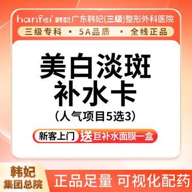 【皮秒激光】超皮秒全模式/黄金超光子/芯丝翠果酸/富勒烯炫白瓶/嗨体2.5 【5选3】