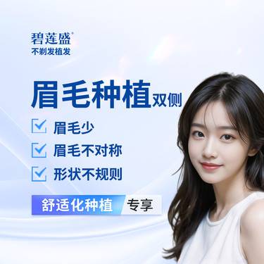 【植眉】眉毛种植 不剃发 适用于眉毛形状不规则 眉毛少