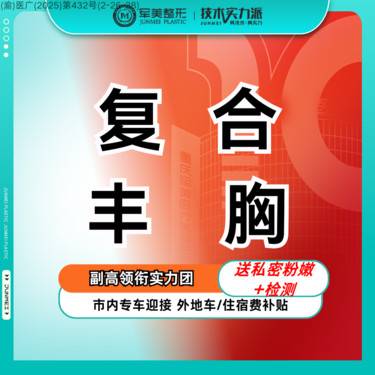 【复合隆胸】自体脂肪+假体隆胸  适用小胸/扁平/外扩/产后下垂【新客专享】