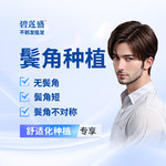 【鬓角植发】鬓角种植  不剃发 适用于 无鬓角 鬓角短 鬓角不对称