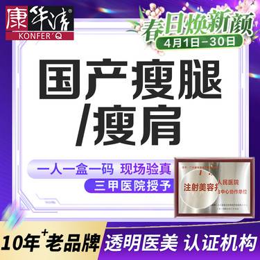 【广州@康华清医疗美容门诊部】注射塑形腿部