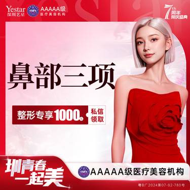 【膨体隆鼻】【新客/新客同行均送大礼】【鼻部三项】耳软骨（单侧）+膨体（立秀）+鼻小柱延长