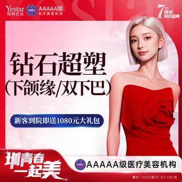 【InMode钻石超塑】钻石超塑 双下巴/下颌缘 2选1 单模式