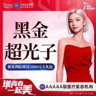 【DPL美肤】DPL黑金超光子【飞顿】整形项目图片