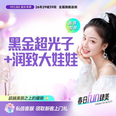 【美白套餐】新客专享】黑金超光子+润致娃娃针2mL 嫩肤保养胶原维养