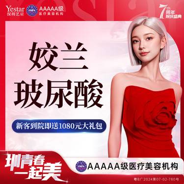 【玻尿酸】姣兰玻尿酸整形项目图片