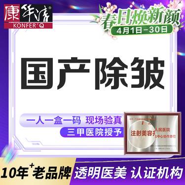 【广州@康华清医疗美容门诊部】改善面部细纹