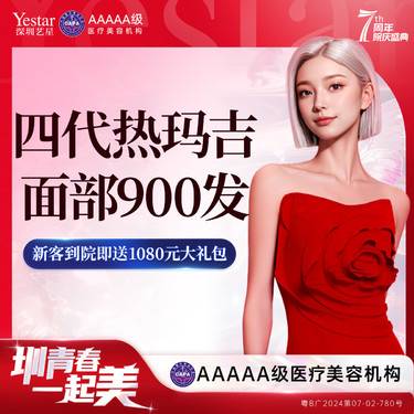 【热玛吉】四代热玛吉 面部 普通版 需敷麻整形项目图片