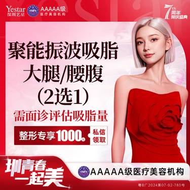 【腰腹吸脂】【新客/新客同行均送大礼】聚能振波吸脂 腰腹/大腿2选1 动力辅助