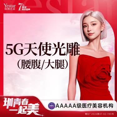 【腰腹吸脂】5G天使光雕 腰腹或大腿环吸 二选一  需面诊评估吸脂量