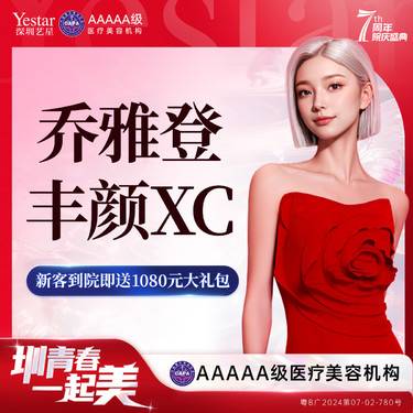 【玻尿酸】乔雅登丰颜XC1ml，大分子适合骨性支撑整形项目图片