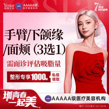 【手臂吸脂】【新客/新客同行均送大礼】【手臂/下颌缘/面颊吸脂】吸脂