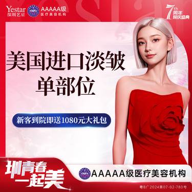 【瘦脸除皱】美国品牌淡皱20-30单位（额纹/眉间纹/鱼尾纹/鼻背纹任选1部位）新客体验