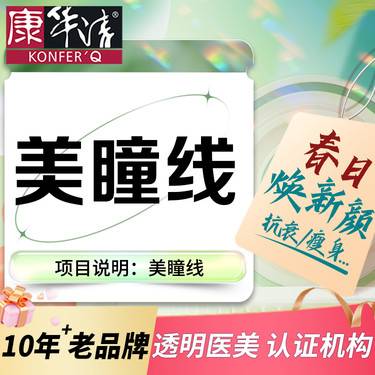 【广州@康华清医疗美容门诊部】半永久纹眼线