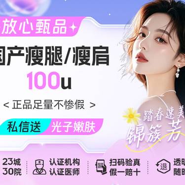【注射塑形肩部】国产瘦肩/瘦腿200U