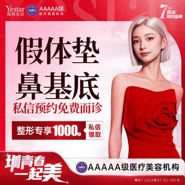 【假体垫鼻基底】假体垫鼻基底.整形项目图片
