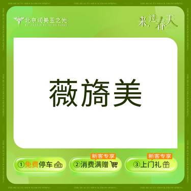【胶原蛋白水光】薇旖美丨4mg丨限购998首单丨正品足量丨现场验证整形项目图片