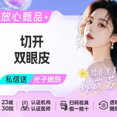 【全切双眼皮】【切开双眼皮】