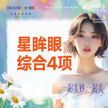 【眼部多项】星眸眼4.0·闪耀星空版·双环固定·3天拆线·美学定制·私信了解双眼皮方案