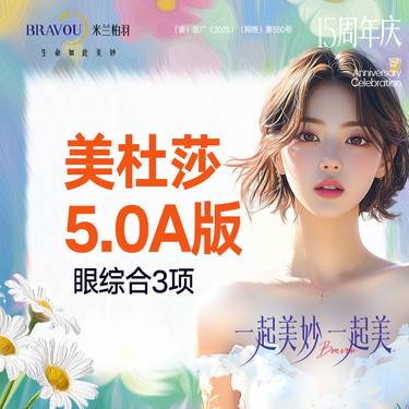 【眼部多项】【朗姿甄选】美杜莎5.0·高定眼综合·美眼定制·私信定制专属美眼方案