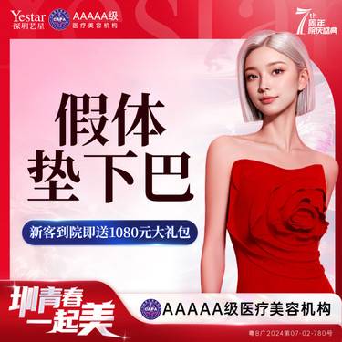 【硅胶垫下巴】硅胶假体垫下巴整形项目图片