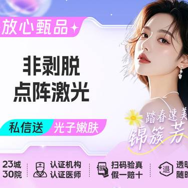 【点阵激光】【点阵激光全面部】非剥脱点阵激光