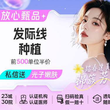 【植发际线】市内四区可车接