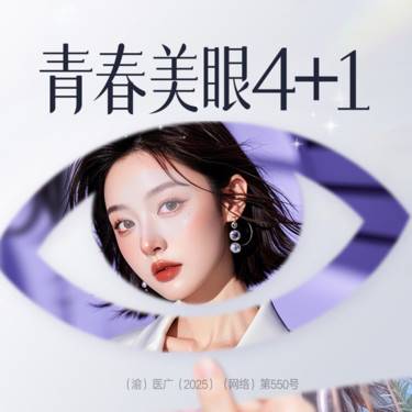 【眼部多项】青春美眼综合/全切双眼皮·私信定制美眼方案/单眼皮/小眼睛/肿泡眼/眼无神