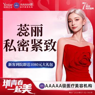 【激光紧缩阴道】【欧洲之星蕊丽私密紧致】整形项目图片