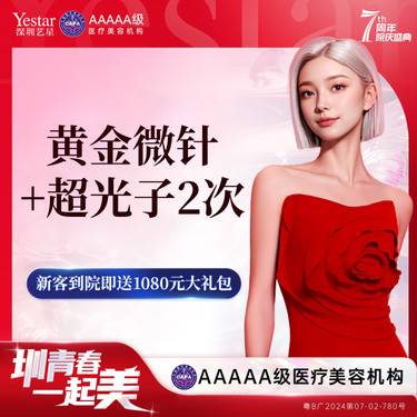 【黄金微针】 美迪迈黄金微针面部，送：黄金超光子面部2次