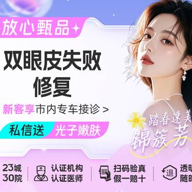 【双眼皮修复】【眼部修复】双眼皮修复整形项目图片