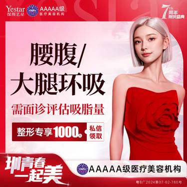 【吸脂】大腿/腰腹环吸 （2选1）可升级聚能振波/黄金微雕/5G天使光雕
