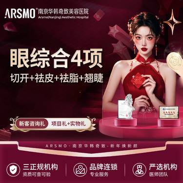 【眼部多项】眼综合 切开双眼皮+祛皮+祛脂+翘睫  限新客
