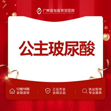 【玻尿酸】奥地利公主玻尿酸 【新客专享】私信客服预约了解详情