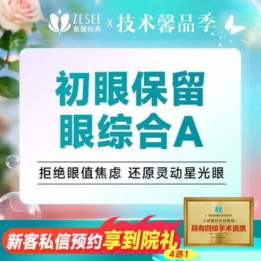 【眼部多项】PARK法缝合技术切开双眼皮+显微镜软组织保留技术祛皮祛脂+软悬挂技术重睑成型术
