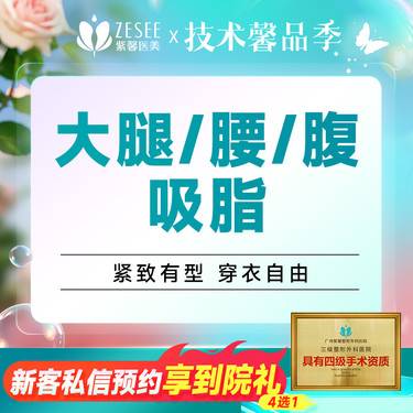 【吸脂】大腿腹部腰部3选1 小部位单点吸脂 轻松享瘦