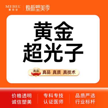 【光子嫩肤】 AOPT黄金超光子嫩肤 全模式