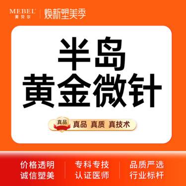 【黄金微针】【半岛黄金微针面部】半岛黄金微针 淡化痘印